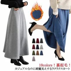 あったか スカート ロング 裏起毛 ロングスカート 冬 秋冬 ロング スカート コーデ aライン ロングスカート フレアスカート ウエストゴム 無地 aラインスカート フレアスカート 裏シャギー ボリ#yolandasdd843