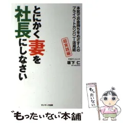 14冊セット　今すぐ妻を社長にしなさい 他13冊ビジネス/経済