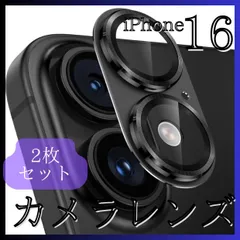 iPhone16 16Plus カメラレンズカバー 2枚セット ガラス 保護フィルム 強化ガラス レンズ保護 カメラフィルム カメラガラス クリア 耐衝撃 傷防止 指紋防止 高透明 硬度9H スマホカメラアクセサリー