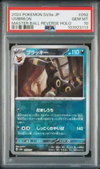 ブラッキーex　SAR PSA10 ポケモンカード　Umbreon PSA10】ブラッキーex SAR UMBREON ex SAR