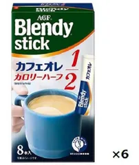 味の素 AGF ブレンディ スティック ≪カフェオレ カロリーハーフ≫8本入り×6箱セット