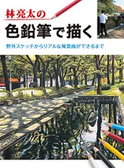 2024年最新】鉛筆画風景の人気アイテム - メルカリ