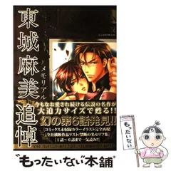 2025年最新】東城麻美の人気アイテム - メルカリ