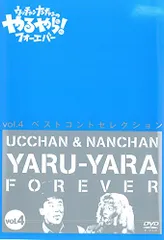 ウッチャンナンチャン やるやらフォーエバー DVDボックス ウッチャンナンチャン やるやらフォーエバー DVDボックス