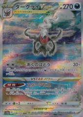 228/172/S12A/B/SAR ダークライVSTAR