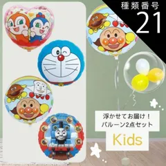 種類21：3.ドラえもん/7.グリーン系 【 浮かせてお届け！】バルーンブーケ選べる2点セット キッズ&ベビー キャラクター 浮くタイプ ドキンちゃん コキンちゃん アンパンマン しょくぱんまん カレーパンマン ドラえもん トーマス きかんしゃトーマス ぷかぷ