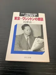 2024年最新】宮澤喜一の人気アイテム - メルカリ