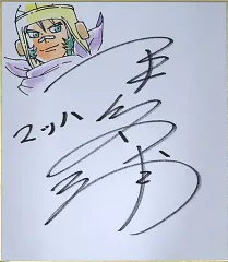 2025年最新】当選 色紙の人気アイテム - メルカリ