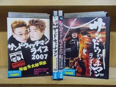 2024年最新】サンドウィッチマン dvdの人気アイテム - メルカリ