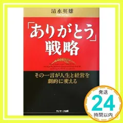 2024年最新】清水英雄 ありがとうの人気アイテム - メルカリ