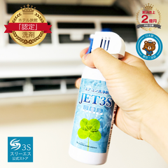 【お掃除のプロ考案】エアコン洗浄剤ＪＥＴ 3S 240ml