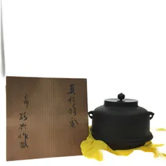 c229 菊地政光 茶釜 雲龍釜 茶道具 共箱