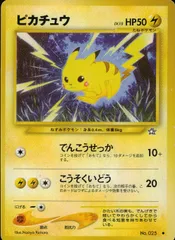 極美品」旧裏 ピカチュウ プロモ 2枚