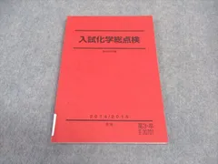 2024年最新】駿台 化学の人気アイテム - メルカリ