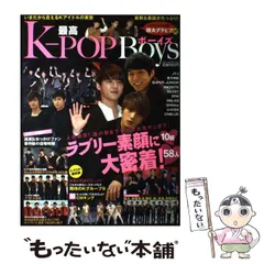 【中古】 最高K-POPボーイズ 人気絶頂!裏の側まですべてお見せします!ラブリー素顔に大密着!JYJ、東方神起、INFINITE他 (OAK MOOK 425) / オークラ出版 / オークラ出版
