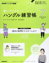 INI 佐野雄大掲載 NHKハングルッ!ナビ&練習帳 7月号 - メルカリ