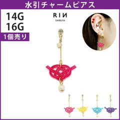 【凛公式】ボディピアス チャーム 軟骨ピアス かわいい 水引 桃 黄 青 紫 和風 メンズ レディース 16G 14G ハンドメイド チェーン なんこつぴあす ボディーピアス ピアス Pierce 片耳用