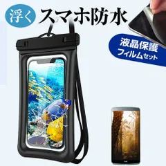 nubia Ivy [6.6インチ] 水に浮く スマホ 防水ケース ポーチ カバー 防水保護等級 IPX8 ストラップ付 と 反射防止 液晶保護フィルム セット 海 プール お風呂 キッチン 水深30M メール便送料無料 j