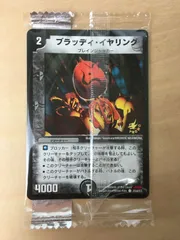 ブラッディ・イヤリング【プロモ】【未開封】のサムネイル