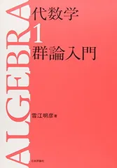 2025年最新】代数学 群論入門の人気アイテム - メルカリ