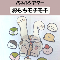 パネルシアター おもちモチモチ 保育 童謡 餅つき お正月 誕生会