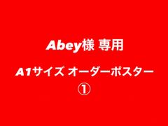 ★専用★A1サイズ オーダー アートポスター RIDE インテリア