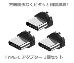 USB TYPE-C コネクタ マグネット式充電プラグ E294