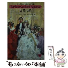 【中古】 身代わりの花嫁/サンリオ/バーバラ・カートランド グリーティングカード 誕生日祝い バラの花車｜サンリオ