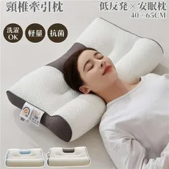 新しい未使用 枕 肩こり 首が痛い 横向き 低反発枕 ギフト まくら マクラ 安眠枕 ギフト ストレートネック 快眠枕 頸椎 敬老の日 お祝い