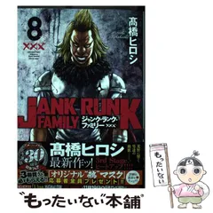 2025年最新】ジャンクランクファミリーの人気アイテム - メルカリ