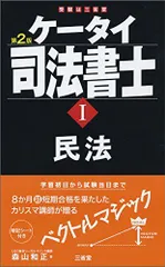2025年最新】ケータイ司法書士の人気アイテム - メルカリ