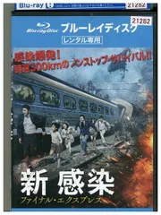 2024年最新】新感染 レンタルの人気アイテム - メルカリ