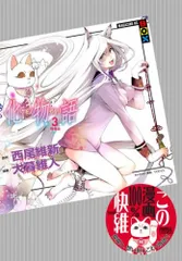 2026年最新】化物語 特装版の人気アイテム - メルカリ