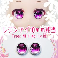 10mm 상당 레진아이 [Z12] 모모 보라 인형 아이 N1-1 색 : 1 × 12 [10mm · 10mm · 10mm · 10mm · 10mm · 10미리 · 10미리]