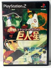 ジ・アニメ・スーパーリミックス 巨人の星