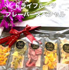 【ドライフルーツフレーバースペシャル】簡易ラッピング無料♪ 母の日 プレゼント　ヨーグルトやシリアルのトッピング　お菓子作り