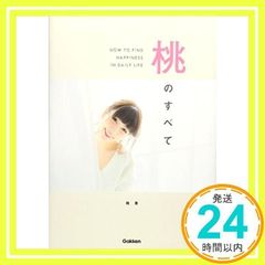모두의 모든 (HOW TO FIND HAPPINESS IN DAILY LIFE) [단행본] [Nov 24, 2015] 복숭아_02