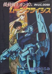 2025年最新】機動戦士ガンダムムーンクライシスの人気アイテム - メルカリ
