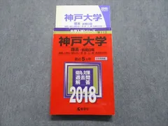 2024年最新】神戸大学理系赤本2018の人気アイテム - メルカリ