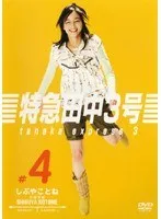 2025年最新】特急田中3号の人気アイテム - メルカリ
