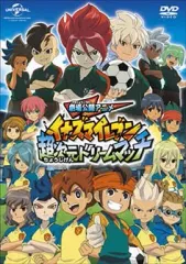 【中古】アニメDVD 劇場版 イナズマイレブン 超次元ドリームマッチ