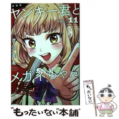 2023年最新】新装版 ヤンキー君とメガネちゃん の人気アイテム - メルカリ