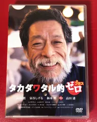 高田渡　CD+DVD セット　タカダワタル的　山之口漠 高田渡 CD+DVD セット タカダワタル的 山之口漠 高田渡 CD+DVD