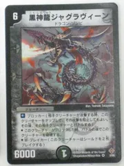 デュエマ ラッキー・ダーツ PSA10 ワンオーナー 魔封魂の融合 DM-12 デュエマ ラッキー・ダーツ PSA10 ワンオーナー 魔封魂の融合 DM