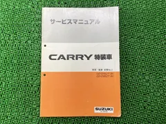 2025年最新】キャリィ サービスマニュアルの人気アイテム - メルカリ