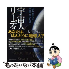 2023年最新】幸福の科学宇宙人の人気アイテム - メルカリ