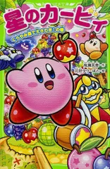 角川つばさ文庫 星のカービィ 小説 まとめ売り 角川つばさ文庫 星のカービィ 小説 まとめ売り - メルカリ