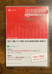 Z-KAI 速読英単語入門編CD 改訂第2版対応