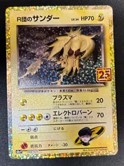 【 PSA10】R団のサンダー　25th プロモ PSA10鑑定済〕R団のサンダー(25th)【P】{008/025}の通販 カード