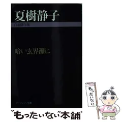 2026年最新】薄明鬼語―西村賢太対談集の人気アイテム - メルカリ